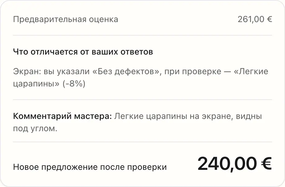 Страница нового предложения, которую клиент получает после проверки