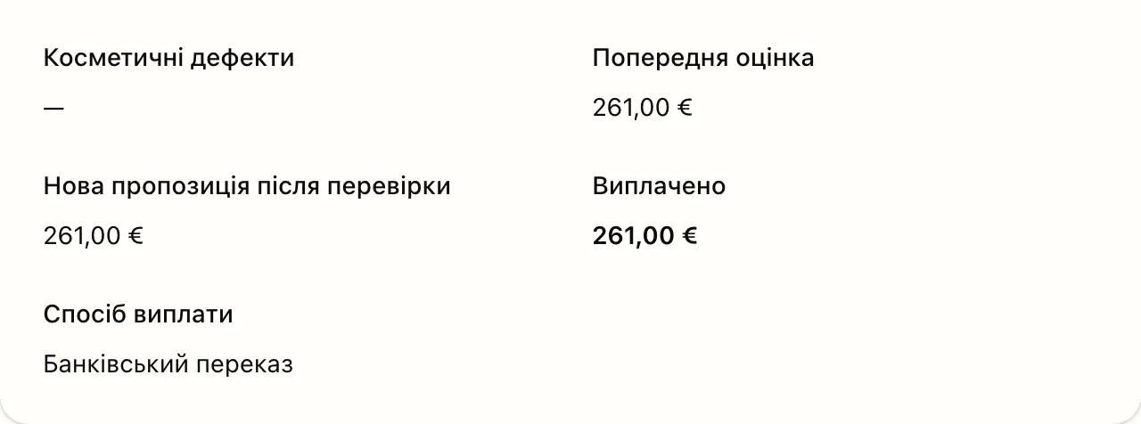 Заявка в кабінеті: оцінка, виплачена сума й спосіб виплати