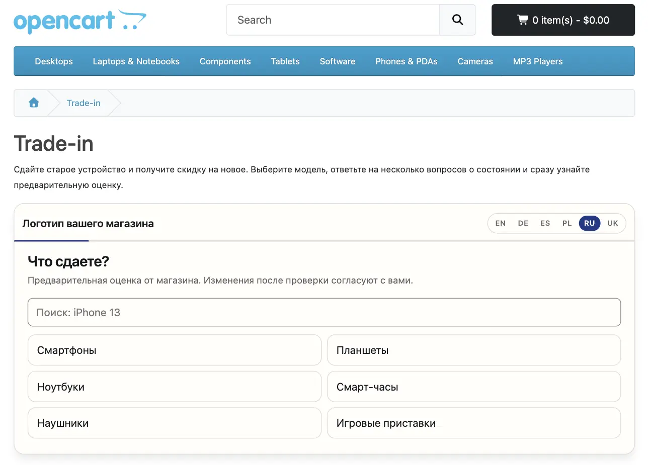 Виджет FastTradein на опубликованной странице Trade-in тестового магазина OpenCart, первый шаг «Что сдаете?»