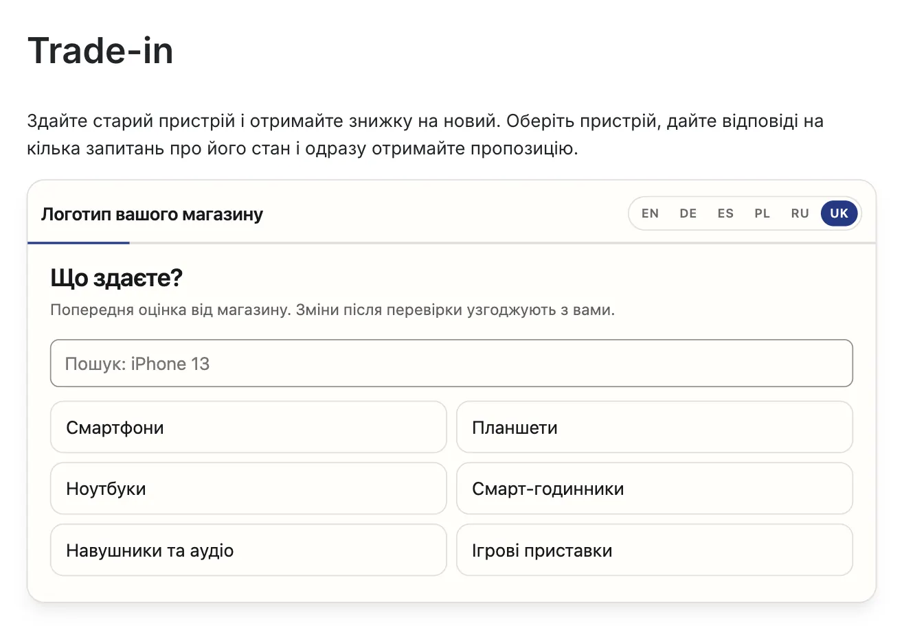 Віджет FastTradein на опублікованій сторінці Trade-in магазину PrestaShop, перший крок «Що здаєте?»