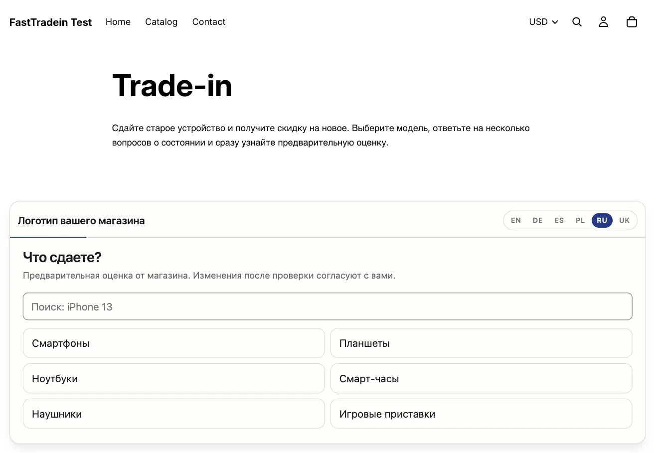 Виджет FastTradein на опубликованной странице Trade-in магазина Shopify, первый шаг «Что сдаете?»