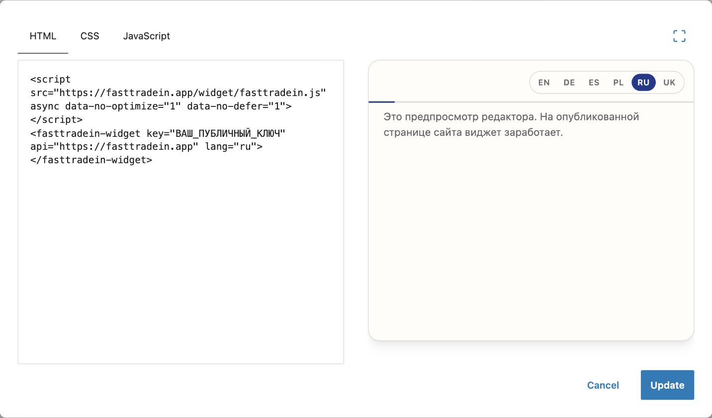 Окно Edit HTML блока Custom HTML в WordPress 7 с кодом виджета FastTradein и предпросмотром редактора