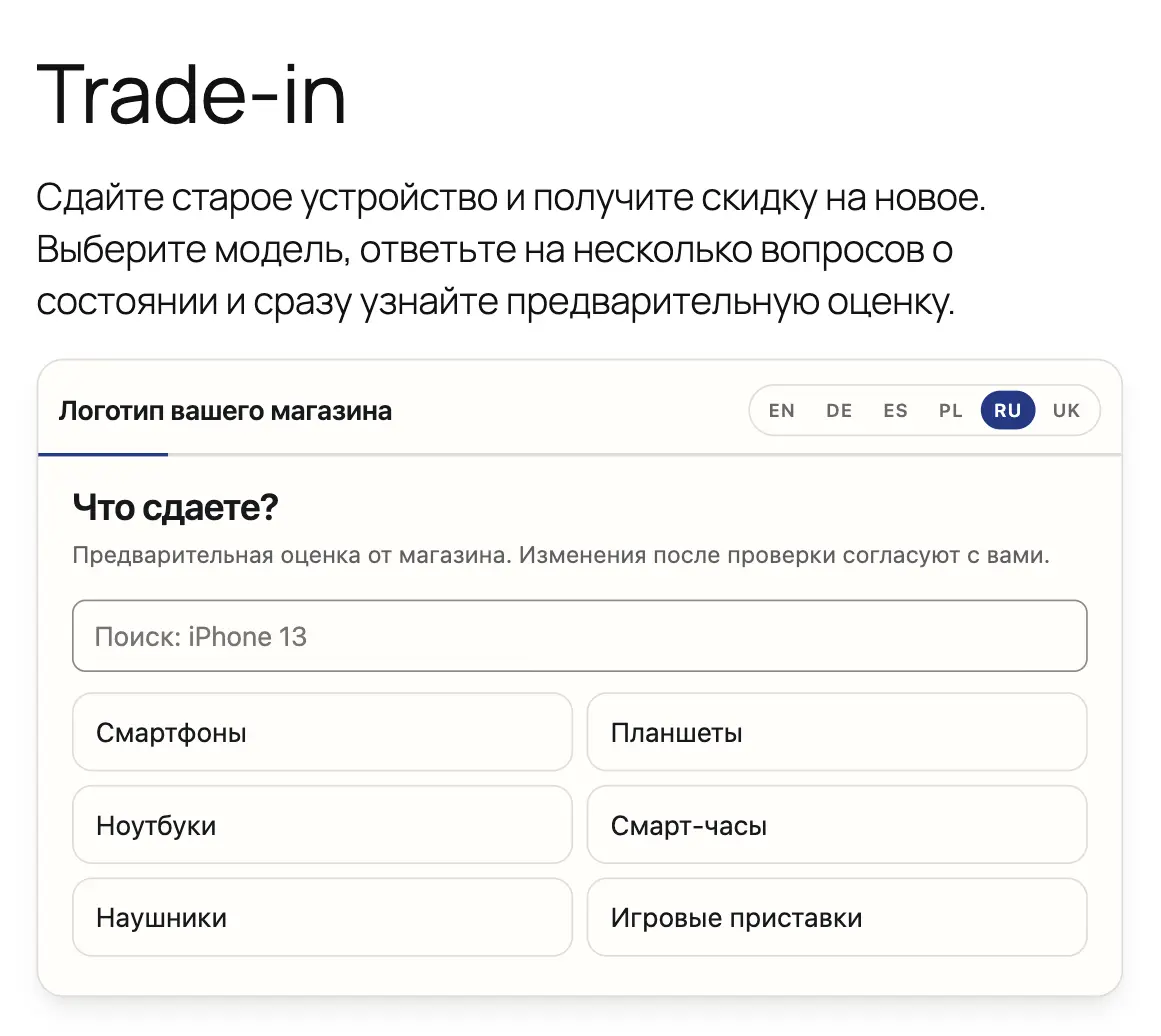 Виджет FastTradein на опубликованной странице Trade-in тестового магазина WooCommerce, первый шаг «Что сдаете?»