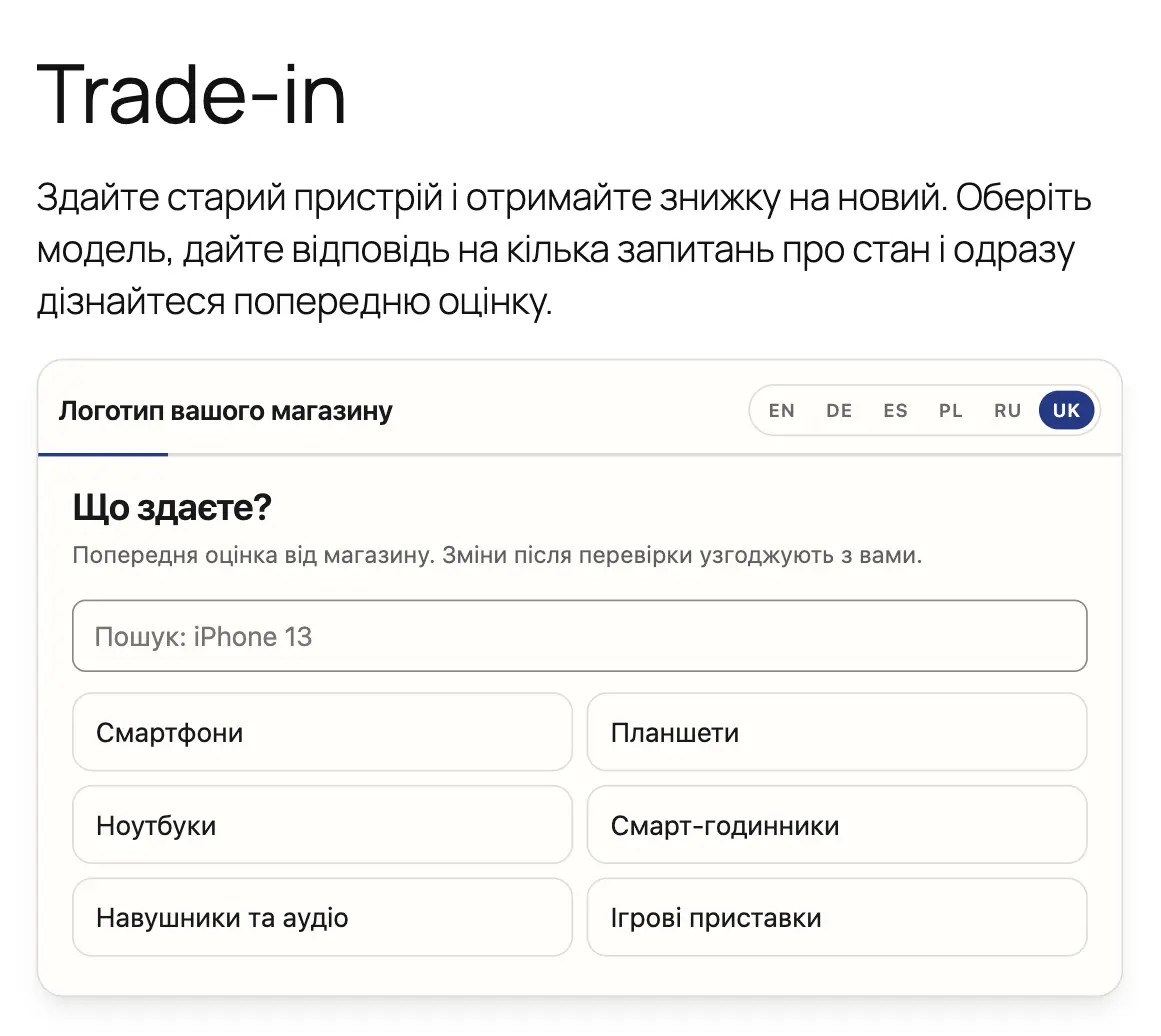 Віджет FastTradein на опублікованій сторінці Trade-in тестового магазину WooCommerce, перший крок «Що здаєте?»